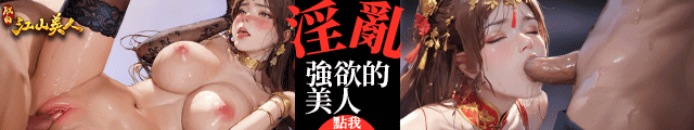 朕的江山美人640*120