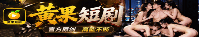 黄果短剧